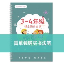 필사책 중국어필사 따라쓰기 손글씨 연습 필사 노트 한자 한문 숫자 동기화 된 교과서 서예 카피 북 재사용 가능 3d 홈 어린이 미술 북, 3-4학년