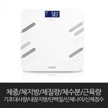 휴비딕1200백색 10가지 헬스정보측정 체지방 체중계, 상세페이지 참조, 상세페이지 참조