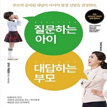 생명의말씀사 새책-스테이책터 [질문하는 아이 대답하는 부모] ---생명의말씀사-알렉스 맥팔랜드 지음 유정희 옮김-부부생활/자녀양육-2, 알렉스 맥팔랜드 지음, 유정희 옮김