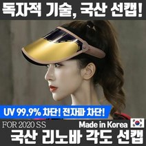 햇빛가리개모자// 작업모자&여름 중년 여성 모자 썬캡 국산 리노바