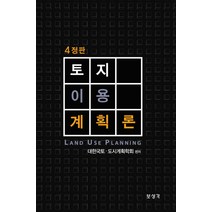 토지이용계획론, 보성각