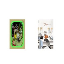 위저드 베이커리 + 처음엔 사소했던 일 [세트상품]