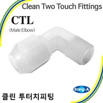 클린투터치피팅 클린투터치휘팅 CTL 약액배관 플라스틱 상아뉴매틱 10개묶음, 10개