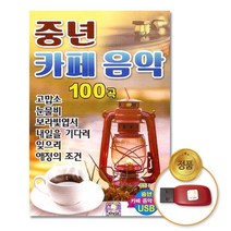 (더지엠)USB_중년카페음악100곡 HONI * 2187806EA, 본상품선택