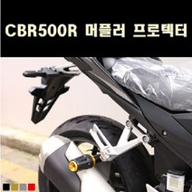 CBR500R 머플러 프로텍터 (1개) P8078, 레드, 1개
