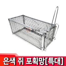 은색 쥐 포획망 [특대] 망쥐덫 은색 쥐덫 쥐망 포획망, 1개