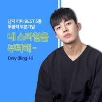 블링하이 군인가발 abc 투블럭 5종 _숱늘리기M자탈모_애즈펌_댄디컷 남자 정수리 부분가발, 1개, 내츄럴베이직(자연검정-오른쪽에서왼쪽)