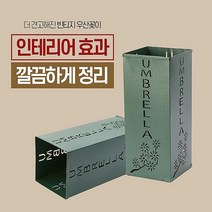 다용도 직사각 우산꽂이 (꽃), 상세페이지 참조