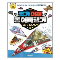 [로이북스]국가 대표 종이비행기 : 멀리 날리기, 없음