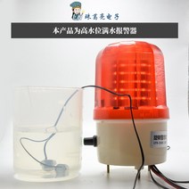 경보기 물수위 초과 수위경보기 물만조 경보 소음광 누수 고저수위 탱크만수, 3-만수고수위경보등 304 탐촉자 5미터