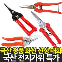 국산 전지가위 전정가위 다목적 가위 모음 적과 원예 정원 꽃, 선택12. 화신 적과가위 P-170