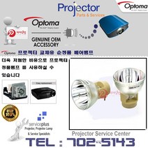 Optoma 프로젝터램프 EX762 교체용 순정품 베어램프 당일발송