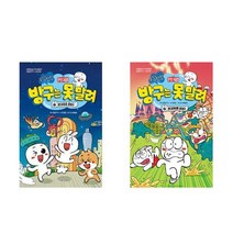 문방구TV 방구는 못 말려 1+2 - 2권세트