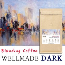[카페웰메이드] 블랜딩원두 웰메이드 다크 / 500g 1Kg