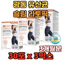 체지방 다운 광동 유산균 가르시니아 슬림 라토픽 유익균 체지방 똥뱃살 허벅지살 슬림핏 배변활동 배변직빵 배변고민 배변효능 장운동 쾌변 프로바이오틱스