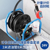 전기 디젤 오일 펌프 급유기 12V 24 V 주입기 전동, 2. 24V 릴펌프 + 방폭튜브 + 밀봉 건