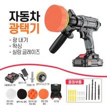 무선 자동차 광택기 대용량 배터리 충전식 차량용 듀얼 폴리셔 샌딩기, 자동차 광택기 배터리 1개