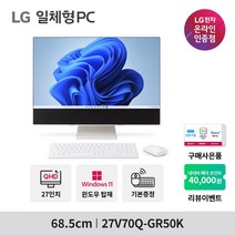 [한컴오피스 증정/업그레이드가능] LG 일체형PC 27V70Q-GR50K 윈도우11 [27인치/12세대i5/RAM 8GB/SSD 256GB], 16GB(총용량), 512GB(총용량)