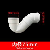 pvc관 워터트랩 p형 s형 국가표준, 국가표준 75P 커브개
