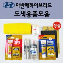 순정품 모비스 현대 아반떼하이브리드 붓펜 카페인트 도색 스프레이 차량용 2R 컨티넨탈실버 9F 스톤블랙 MAD 하이퍼실버 RBC 세라믹화이트, 선택:종이사포 600방