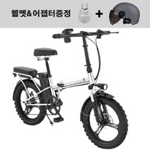 [해외직구] 쇼핑타임 접이식 전기자전거 48V 350W PAS 105KM 스로틀겸용 7단기어 착불배송비 2만원 있음 (사은품증정), 48V/8AH/단속/35KM, 화이트