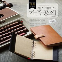 핸드메이드 가죽공예, 성안당