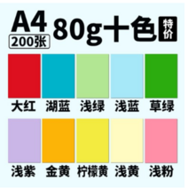 컬러복사지 A4컬러페이퍼 500장컬러 복사용지 80g사무실 제본 도매 형광 프린트 인쇄 어린, T02-()10가지컬러 혼합식 A4 80g-200장