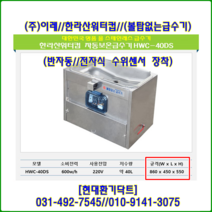 (주)이레//한라산워터컵//스마트급수기//HWC-40DS(재질:올스텐/반자동청소)//2구용, 1개