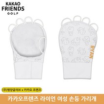 카카오프렌즈골프 라이언 UV차단 골프 손등토시 여성용, 오른손, free