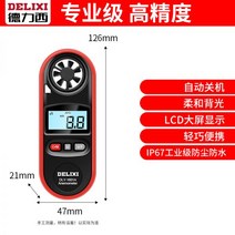 풍속계 측정기 풍랑계 고정밀 풍량 테스터 장비 휴대용 바람 측정, 기본모형 세븐리프 방수방진 풍