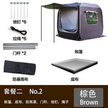 차박텐트 차량용 도킹텐트 카쉘터 캠핑 카텐트, 다크 브라운 패키지 2