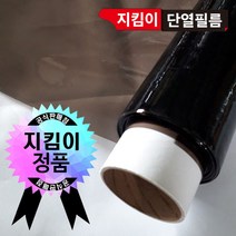 PGM^*^몰(지킴이필름)단열 시트지 1m10m(브라운) 외풍차단 방풍뽁뽁이 우풍막이테이프 보온비닐 단열재 창문지 바람이 뽁이 에어캡 방풍 바람이커^*췤pgm, a*^*옵션없슴