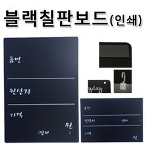 블랙칠판 가격표 A4 양면인쇄 걸이용, 쿠팡 모닝글로리독산점 가로