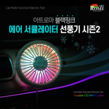 아트로마 블랙핑크 에어 서큘레이터 선풍기 시즌2, 그린