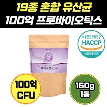 어린이 키즈 청소년 유산균 프리 바이오틱스 100억 cfu 식약처인증 안전한 먹거리 비타민 미네랄 영양 아기 가성비 좋은 생 김치 초등학생 4살 성인 부모님 여자 5세대