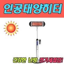 인공태양히터 CTHS-JS2001 컴텔핫썬 A형 리모콘포함, 상세페이지 참조, 상세페이지 참조