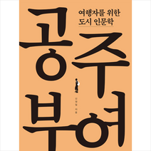가지 공주 부여 +미니수첩제공, 신정일