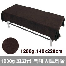 [경동타올] 국산 대형 시트타올 / 이불 140x220cm 1200g 카카오색 면 100% 침대용 큰 수건 바스타올 비치타올 샤워타올 전신타올