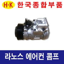 한국종합부품 대우자동차 라노스 에어컨콤프 재생부품 모든차종 에어컨 콤프레셔