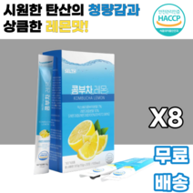 콤부차 레몬 kombucha lemon 믹스베리 탄산 청량감 상큼한 유익균 스코비 발효 발효음료 프락토올리고당 남녀노소 누구나 간편하게 부담없는 직장인 학생 대학생 수험생 사회인, 8박스, 30포
