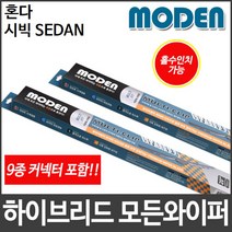 혼다 시빅 SEDAN 와이퍼 모든와이퍼 멀티커넥터포함