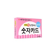 [그린키즈] 키즈링 낱말카드 (한글카드 숫자카드 영어카드 동물카드 사물카드 식물카드), 키즈링 낱말카드-숫자카드