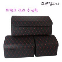 조군컴파니 자동차 트렁크 정리함 트렁크수납 기아 모하비 더 마스터 마스터피스 3.0디젤, 브라운