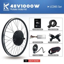전기자전거 모터 EBike 변환 키트 48V1000W, 48V LCD8S SET+20