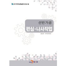 선반가공 편심 나사작업, 진한엠앤비, 고용노동부.한국산업인력공단 엮음