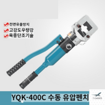 몰코 유압 동파이프 작키 프레스 압착기 니퍼 쟈키, 옵션16, 1개