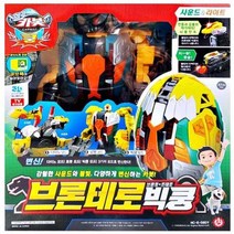 헬로카봇 브론테로빅쿵, 선택:(손오공) 헬로카봇 브론테로 빅쿵