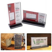 투명 플라스틱 양면 T자 표지판 가로형 210X110 쇼케이스배너안내판 매장미니입간판