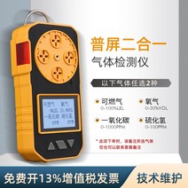 복합가스 측정기 하수구 경보기 연소효율 산업용 유해, 일반 화면 2-in-1