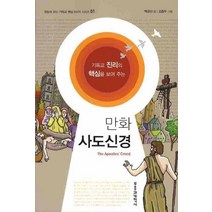 만화 사도신경, 부흥과개혁사